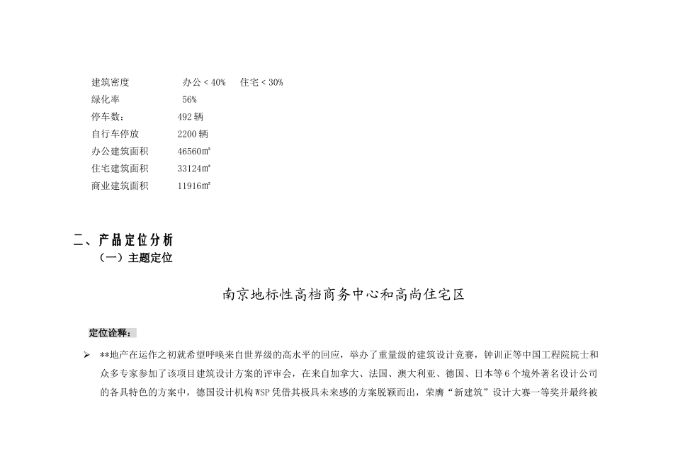 南京某商住项目营销方案_第3页