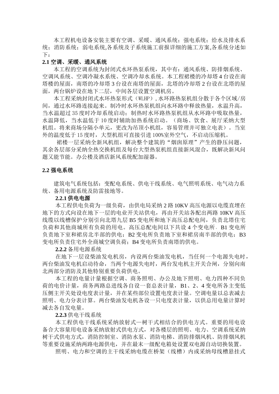 南京某商城机电安装施工组织设计p_第3页