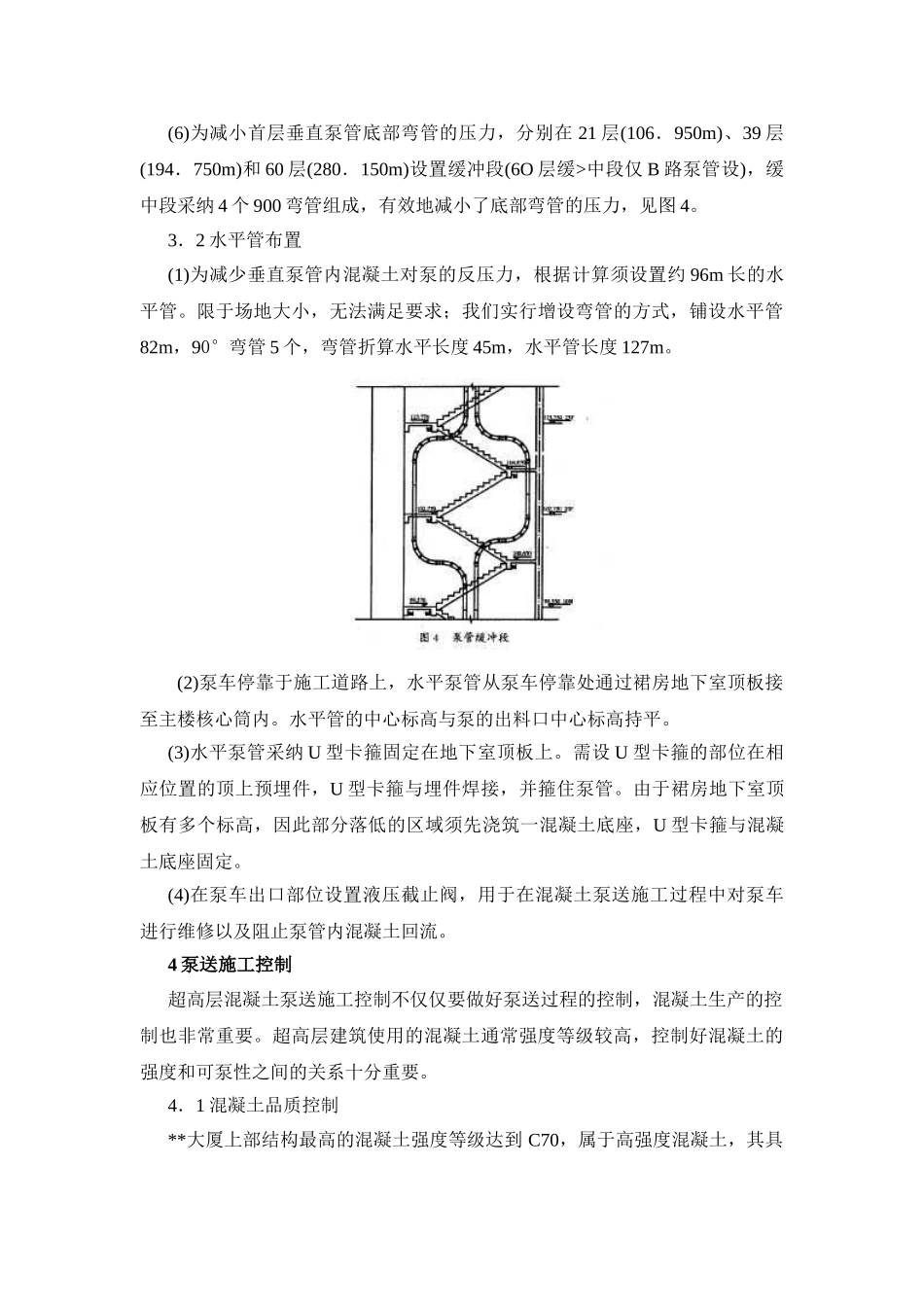 南京某大厦结构混凝土超高泵送施工技术_第3页