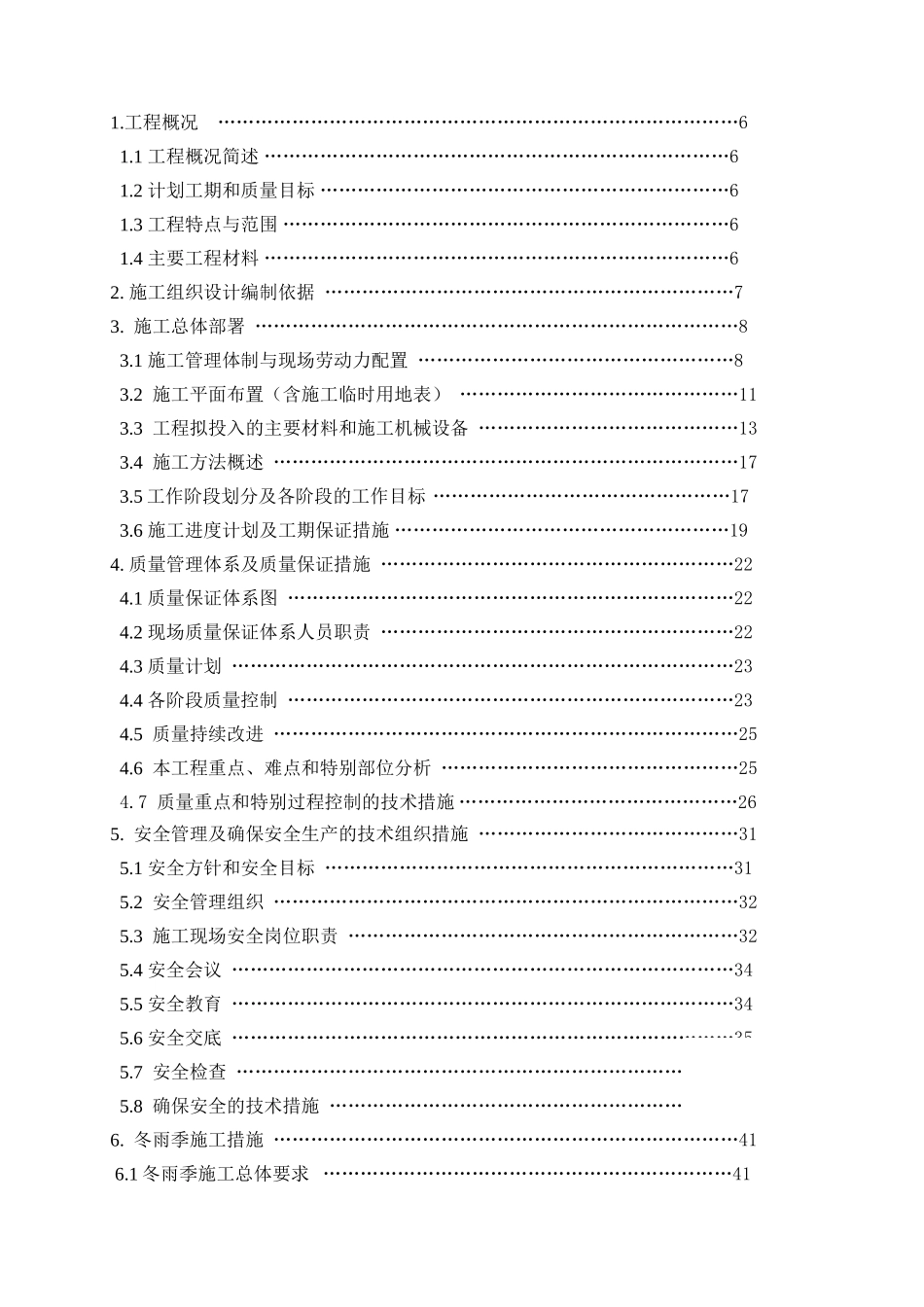南京某大学体育馆钢屋架工程总承包管理方案_第1页