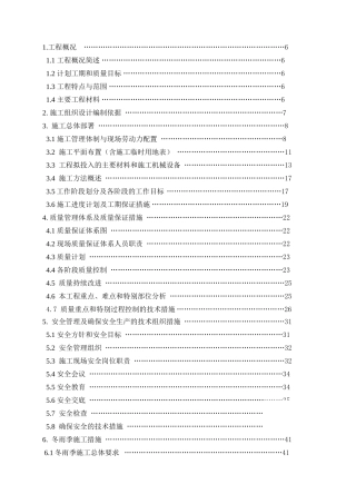 南京某大学体育馆钢屋架工程总承包管理方案