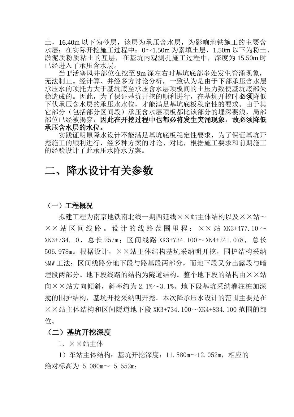 南京某地铁站降压井设计方案_第2页