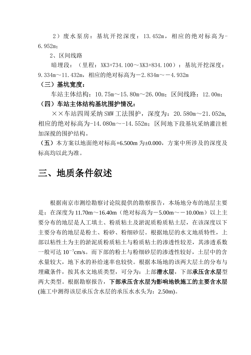 南京某地铁站降压井设计方案_第3页