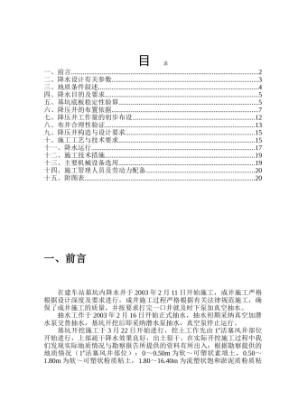 南京某地铁站降压井设计方案