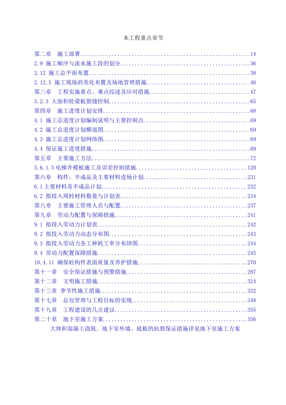 南京某大型医院门诊楼及病房楼施工组织设计_第1页
