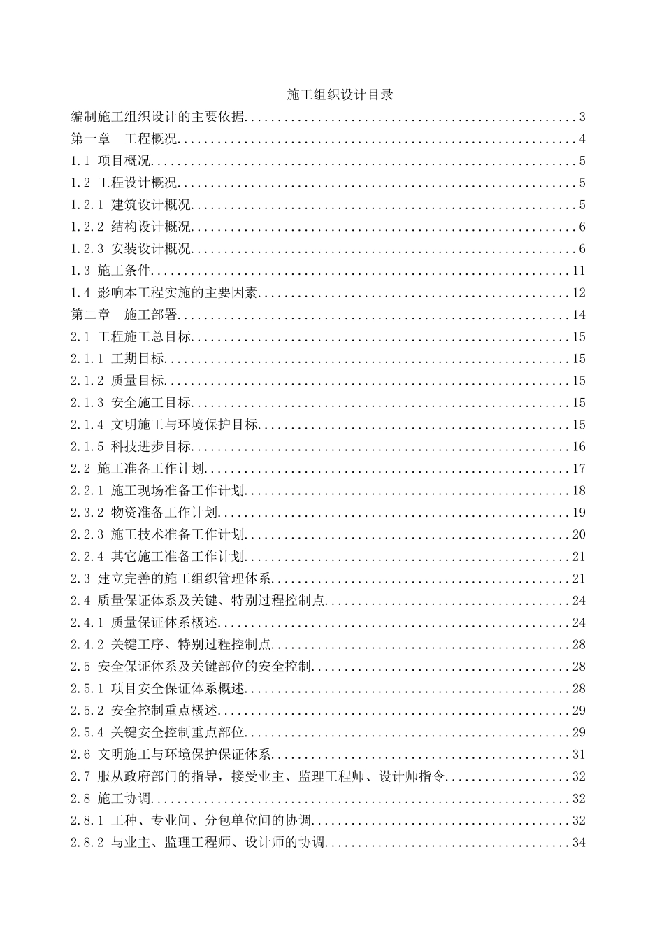 南京某大型医院门诊楼及病房楼施工组织设计_第2页