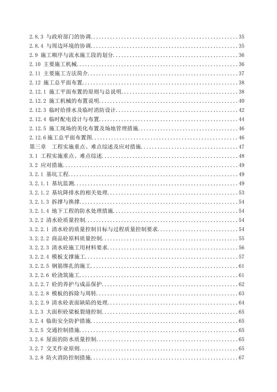 南京某大型医院门诊楼及病房楼施工组织设计_第3页