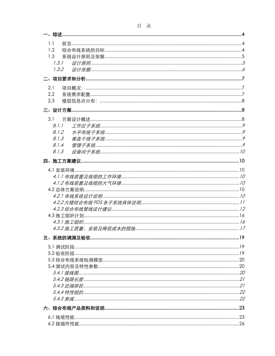 南京某大楼综合布线方案_第2页