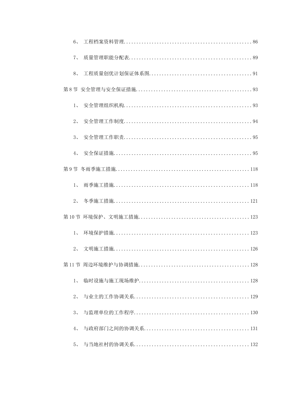 南京某大桥施工组织设计_第3页