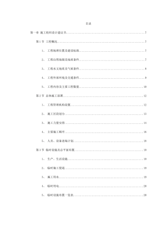 南京某大桥施工组织设计