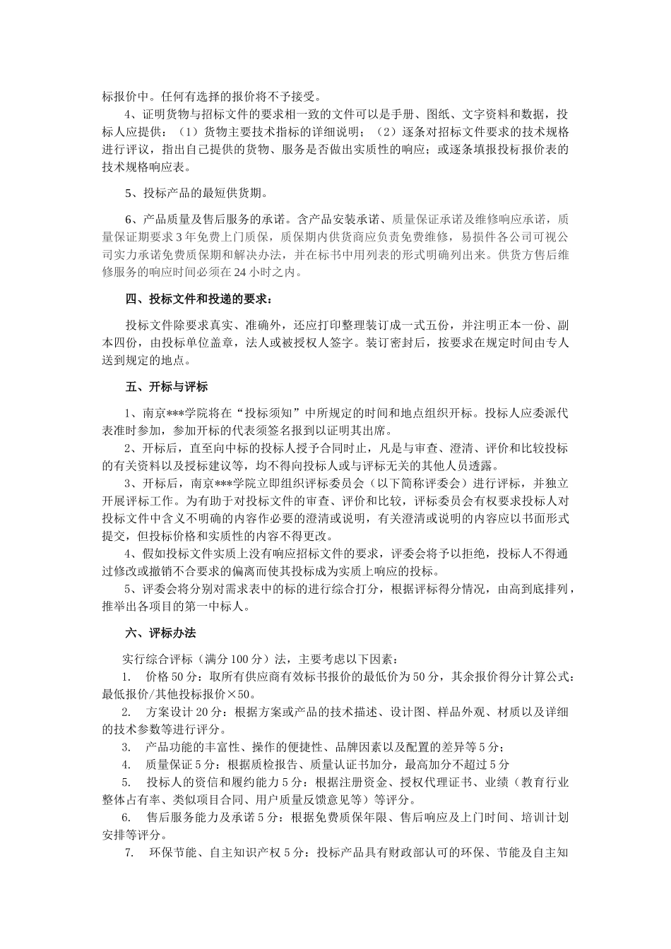 南京某学院图书馆设施采购招标文件_第3页