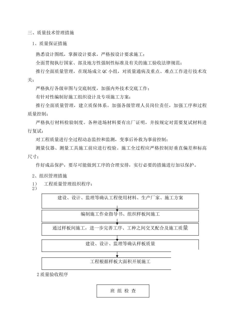 南京某妇幼医院工程质量保证措施_第3页