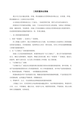 南京某妇幼医院工程质量保证措施