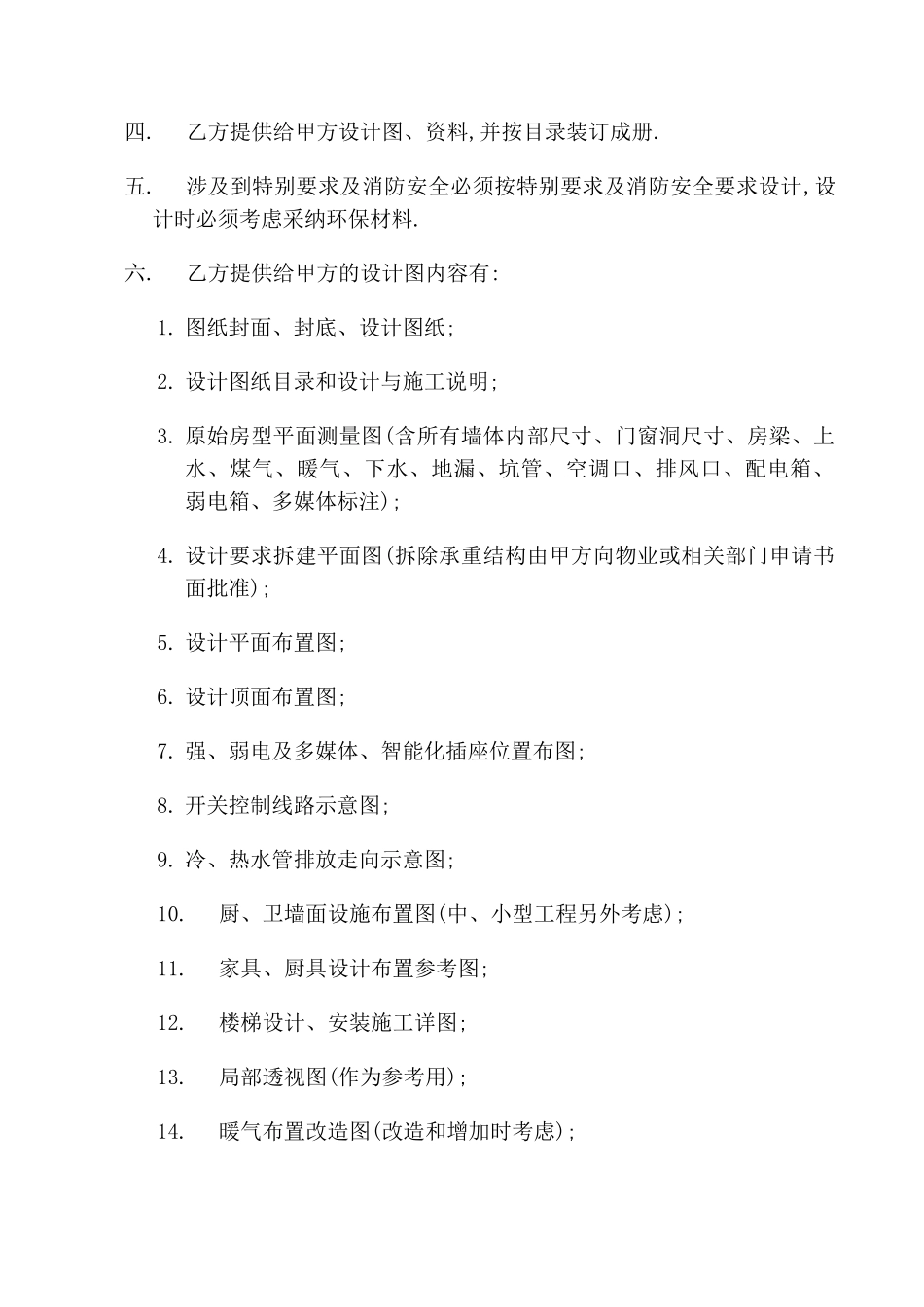 南京某室内设计合同_第2页