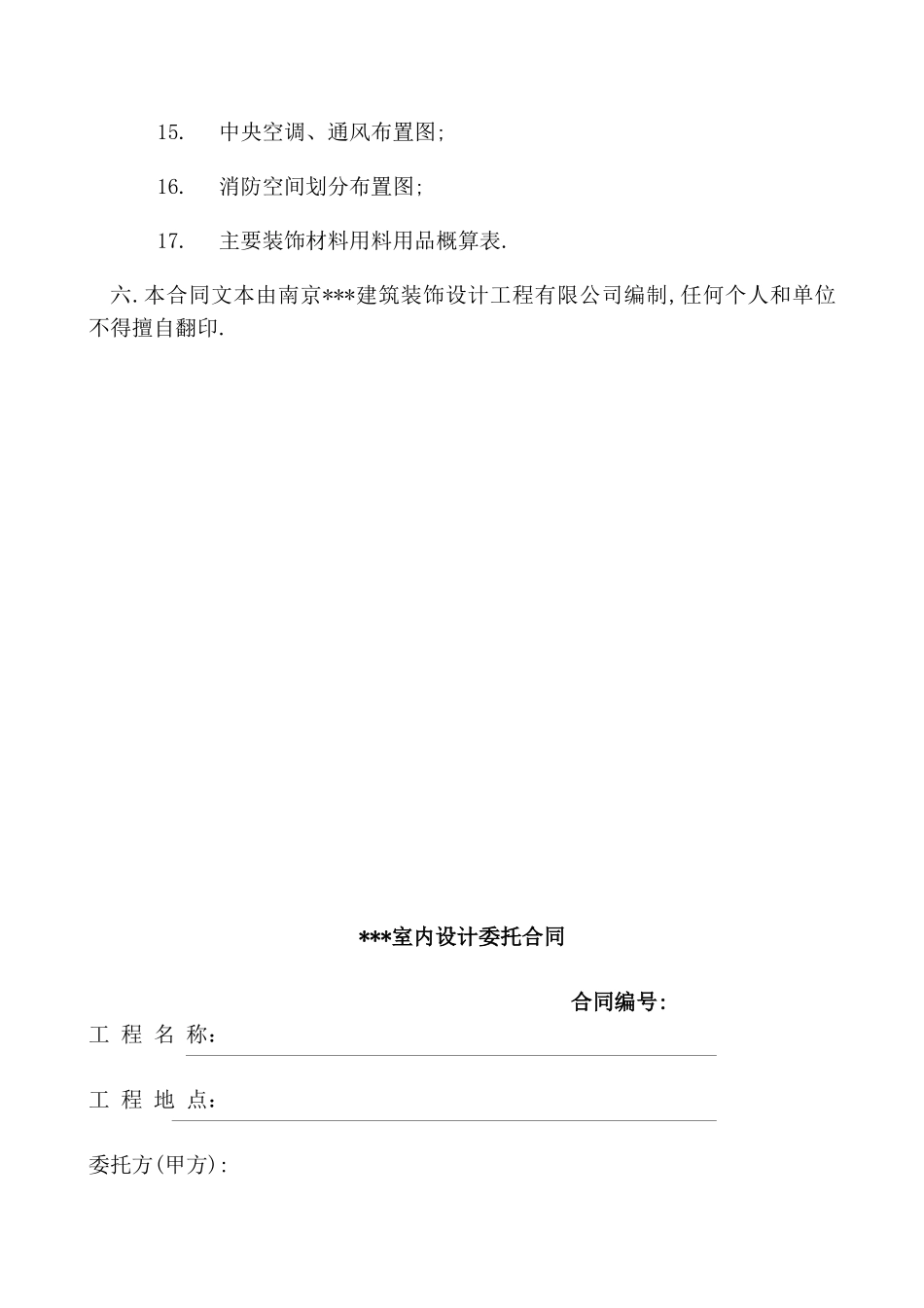 南京某室内设计合同_第3页