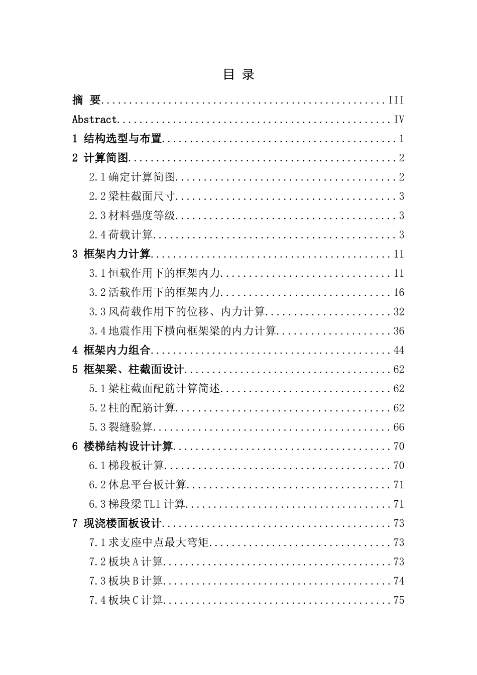 南京某学院01幢办公楼设计计算书_第2页