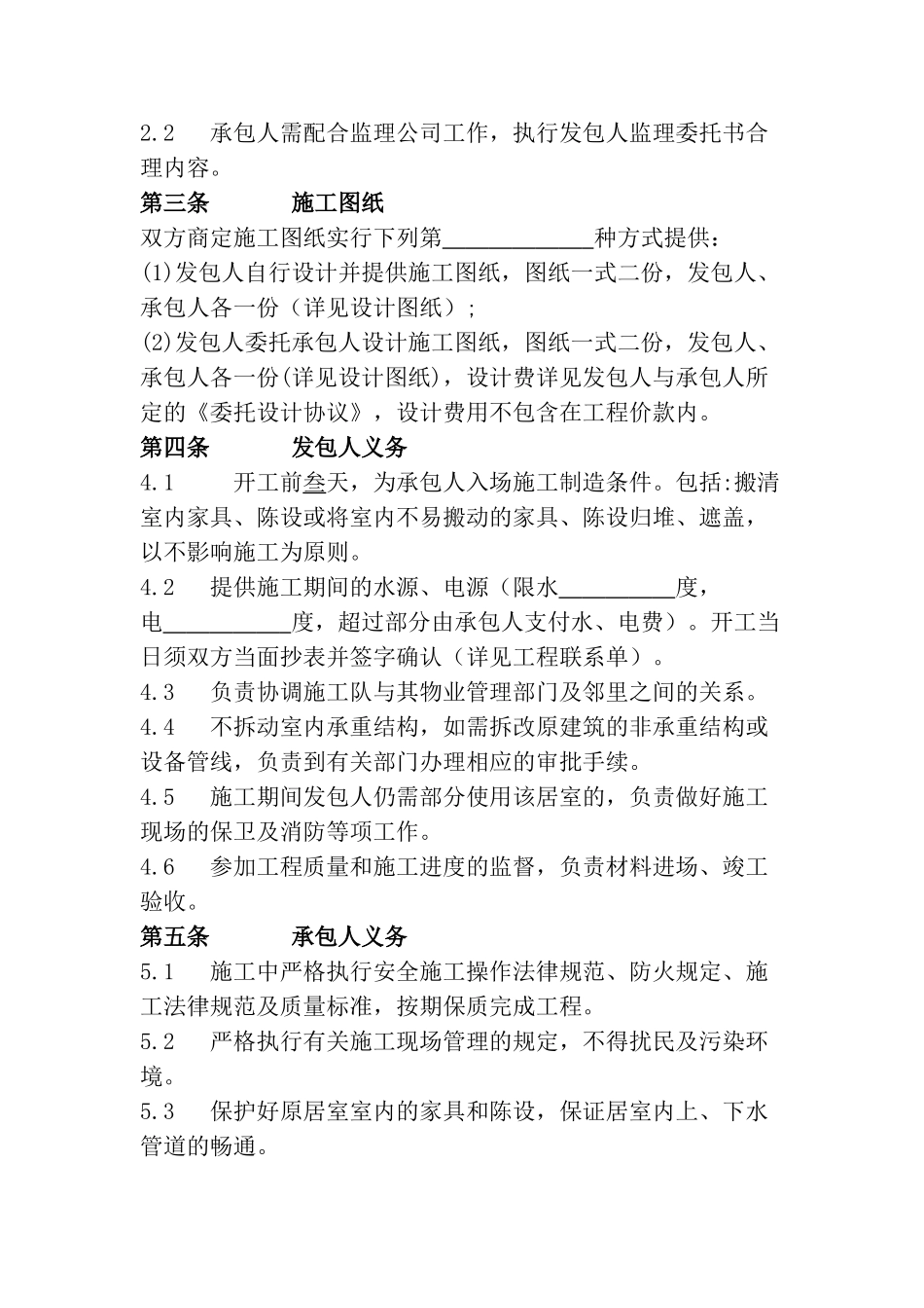 南京某室内装饰工程有限公司承揽家装合同_第3页