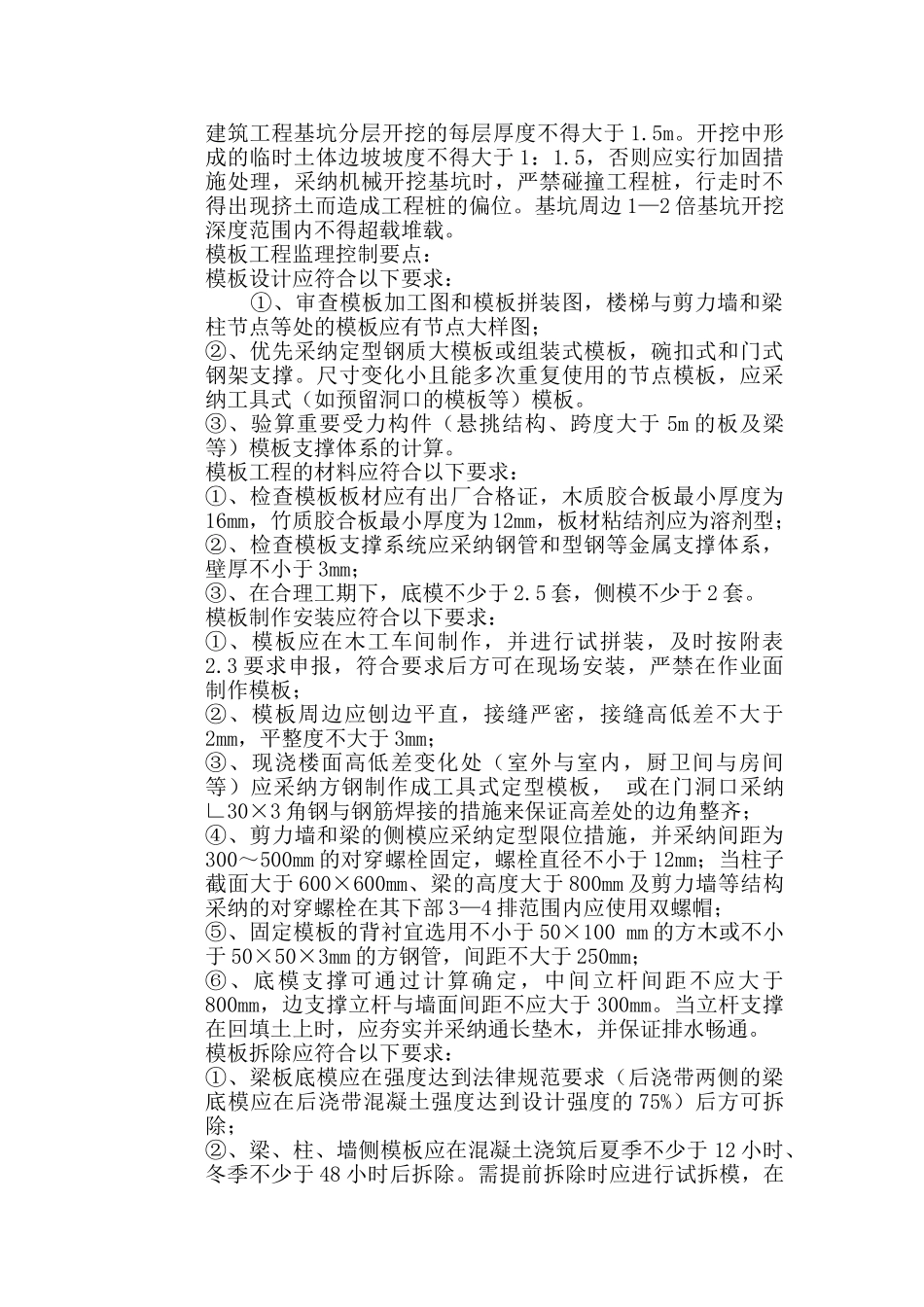 南京某小区质量控制监理平行检验方案_第2页