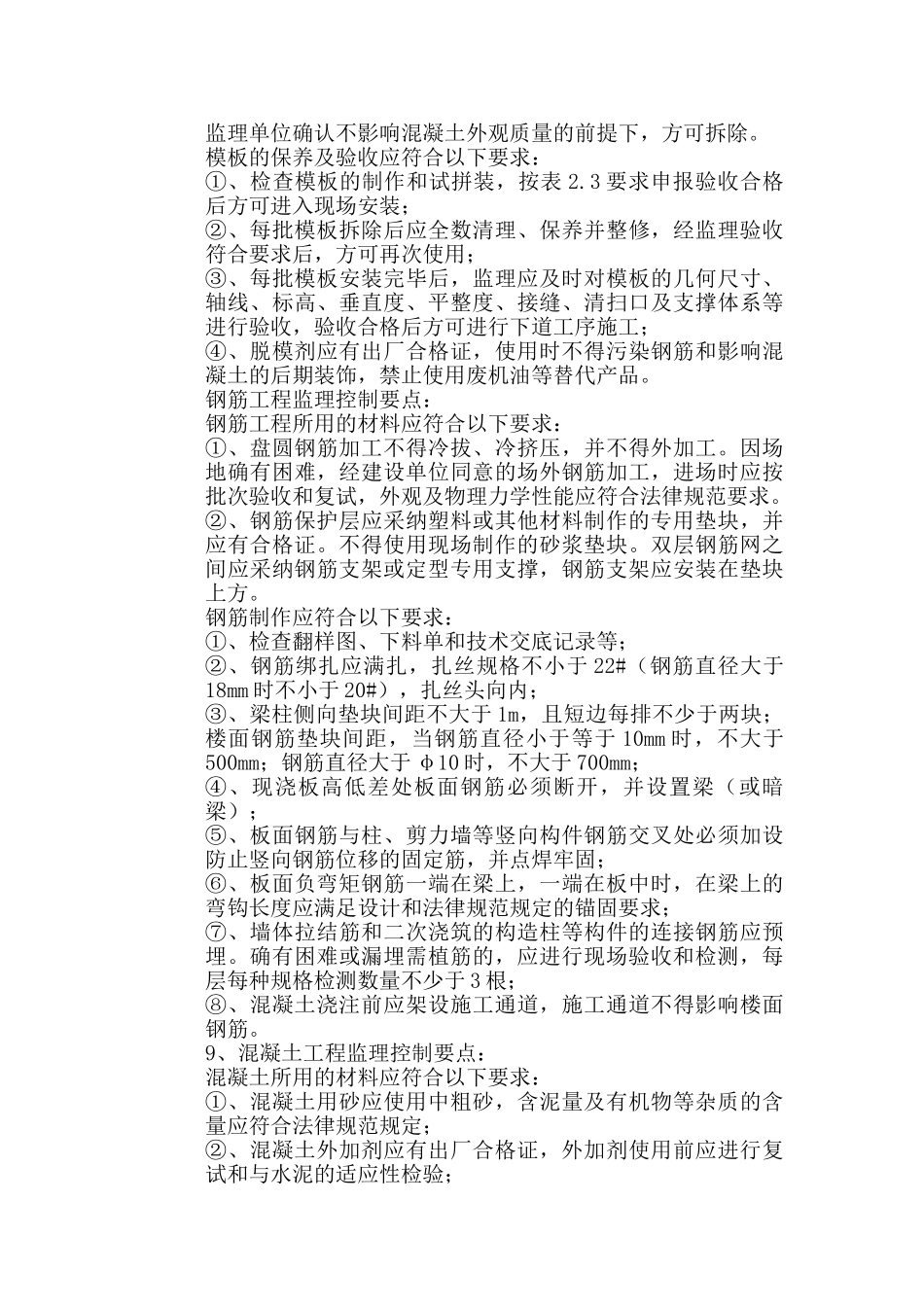 南京某小区质量控制监理平行检验方案_第3页