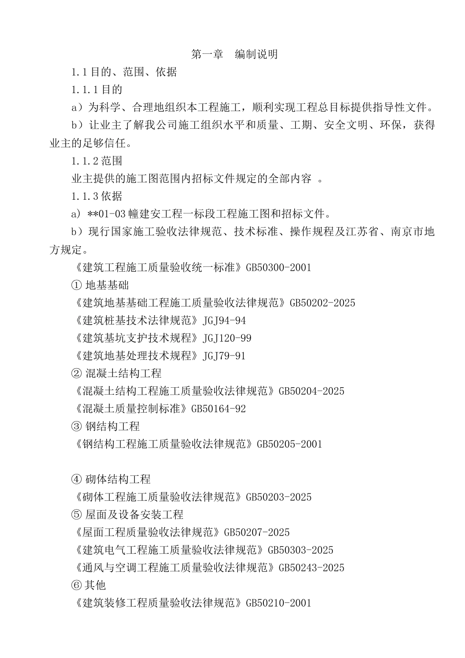 南京某小高层住宅小区施工组织设计secret_第1页