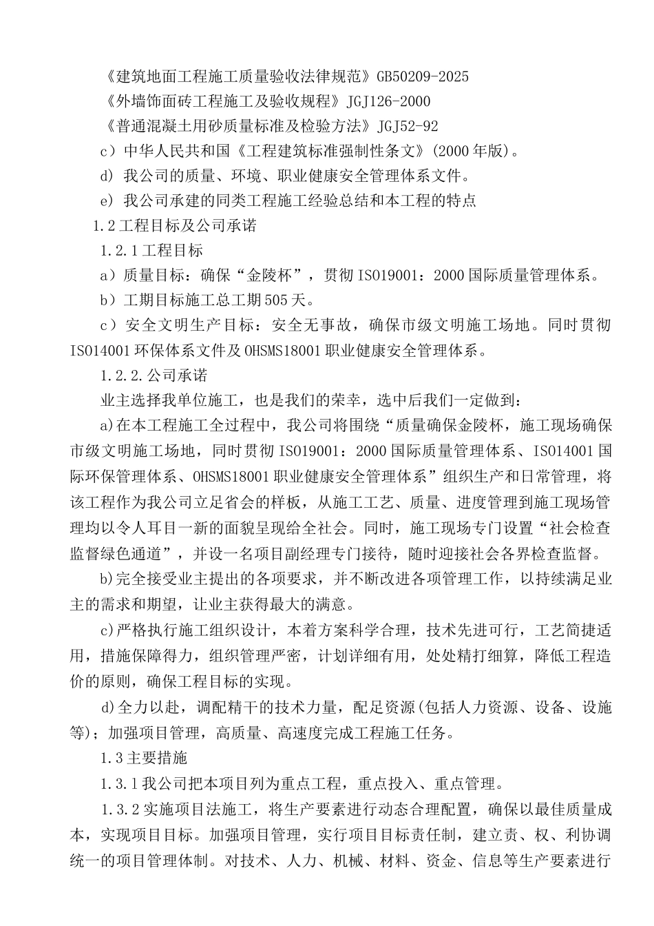 南京某小高层住宅小区施工组织设计secret_第2页