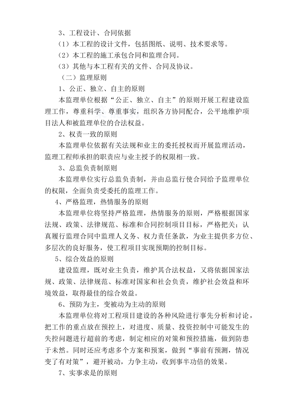 南京某小区监理大纲_第3页