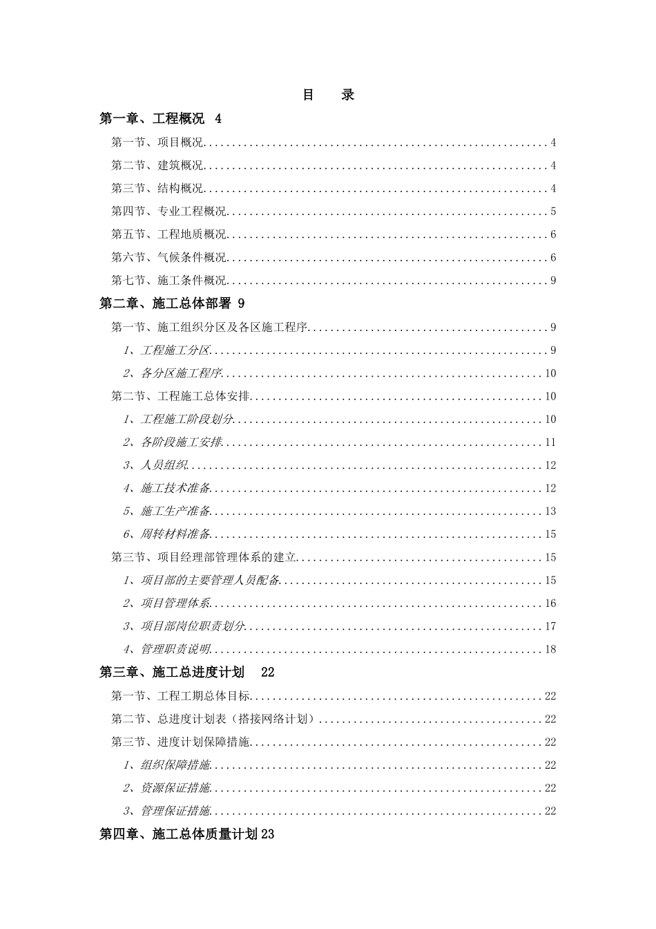南京某展馆工程馆施工组织设计_第1页