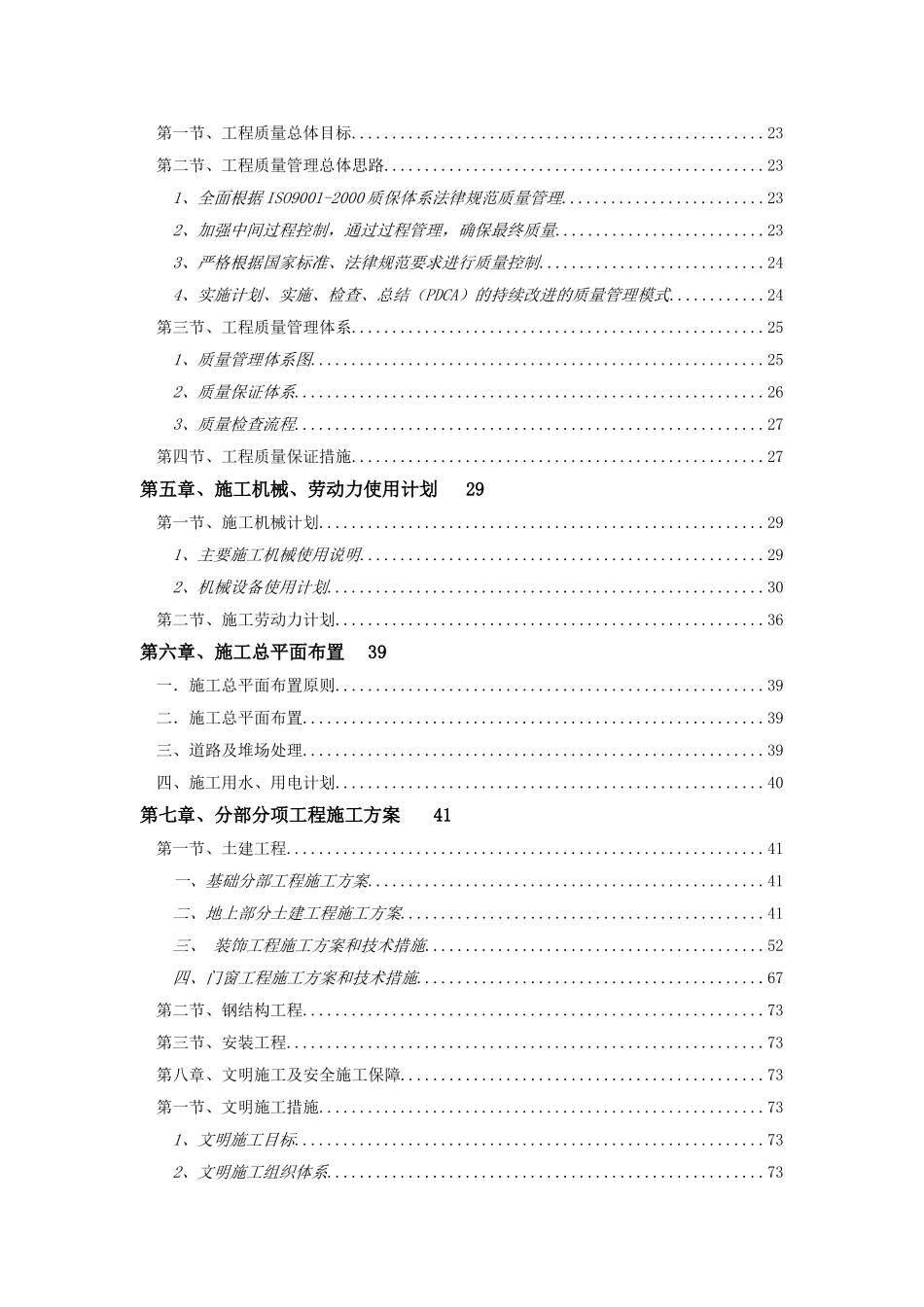 南京某展馆工程馆施工组织设计_第2页