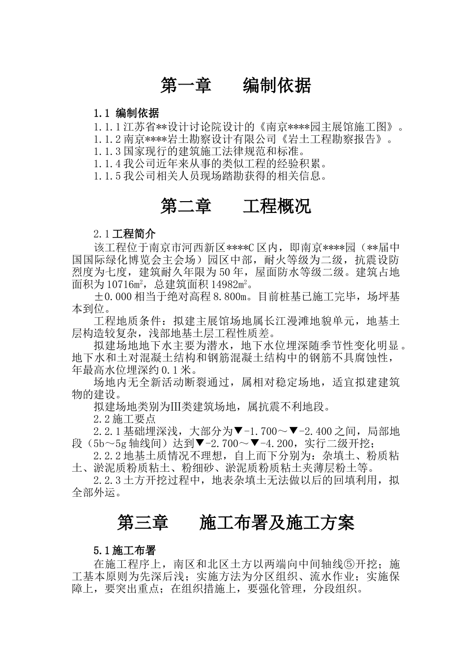 南京某展馆土方开挖施工方案_第2页