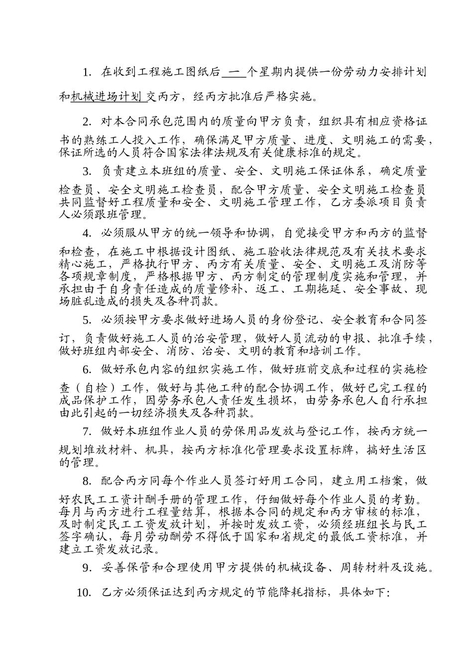 南京某工程钢筋班组承包合同_第2页