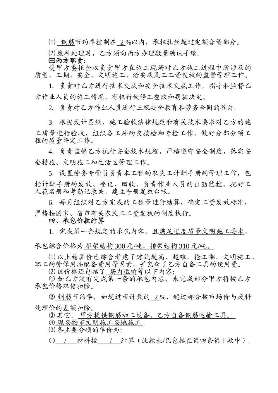 南京某工程钢筋班组承包合同_第3页