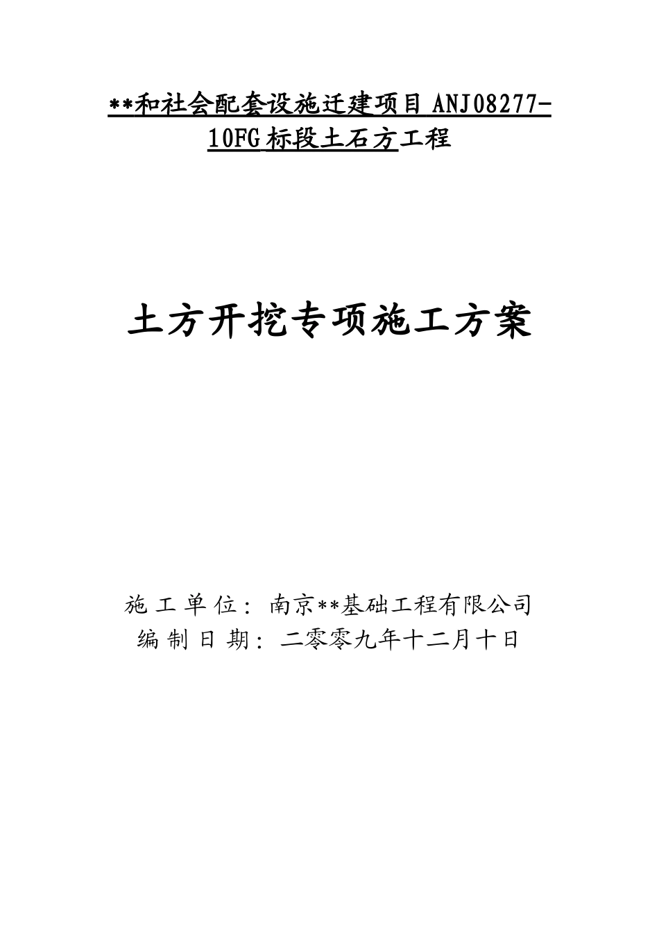 南京某工程土方开挖施工方案_第1页