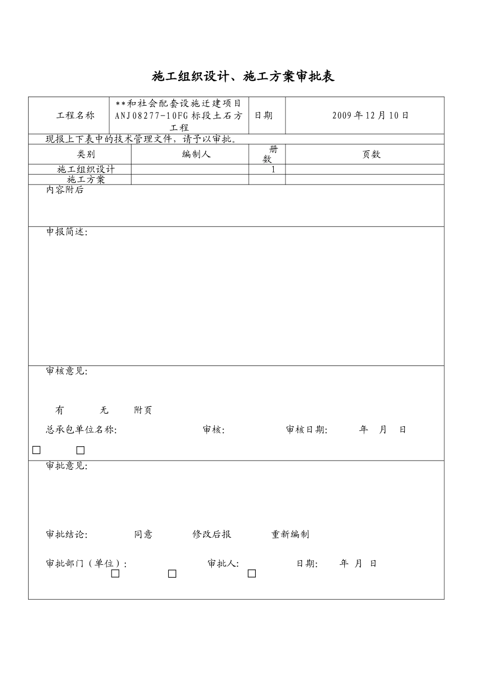 南京某工程土方开挖施工方案_第2页
