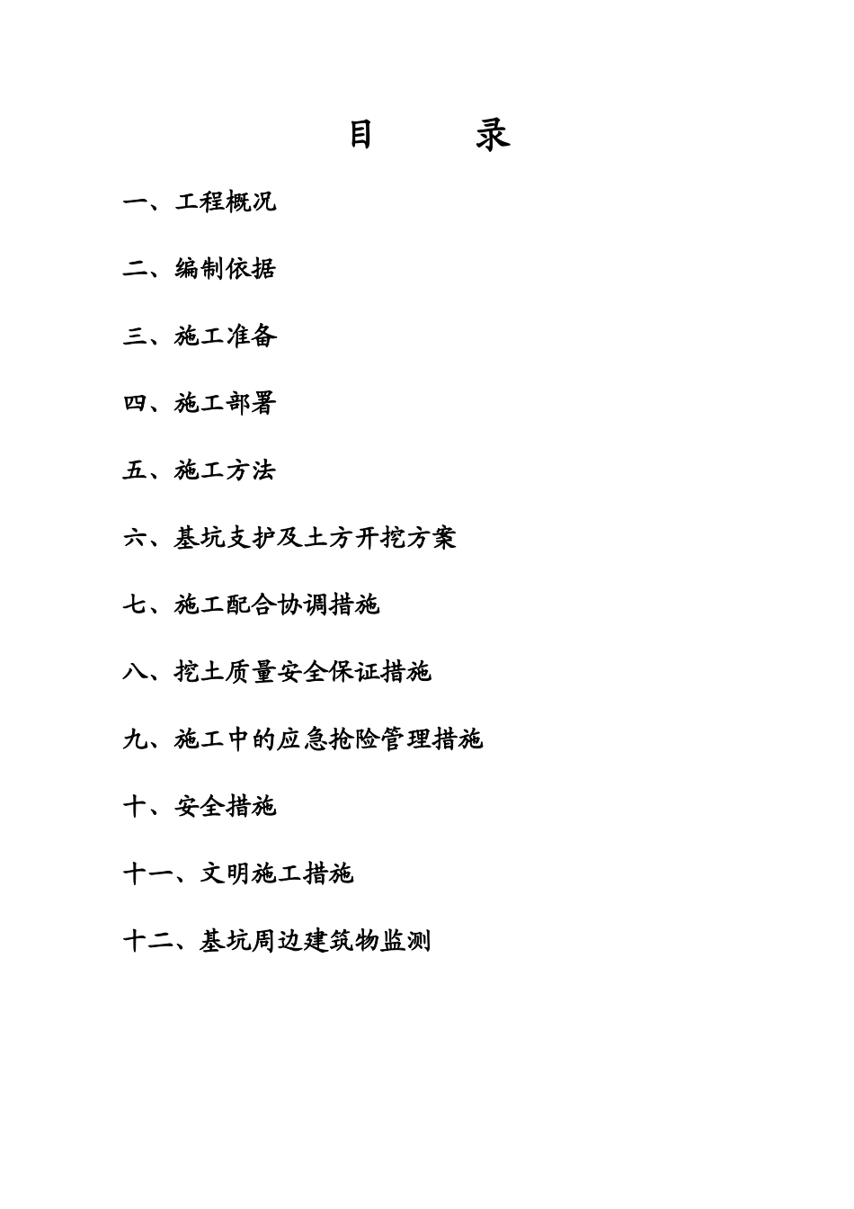 南京某工程土方开挖施工方案_第3页