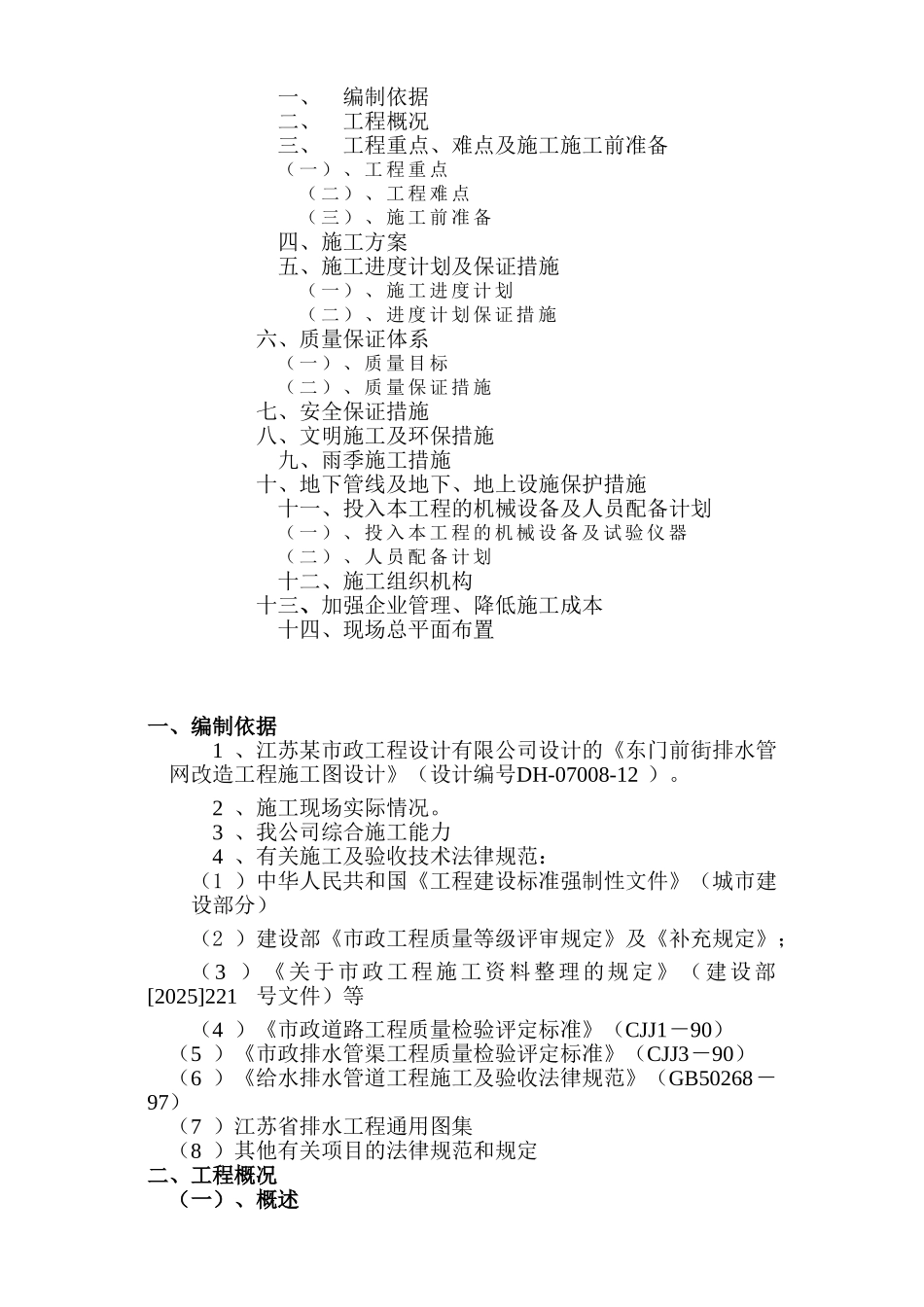 南京某排水管网改造工程施工组织设计_第2页