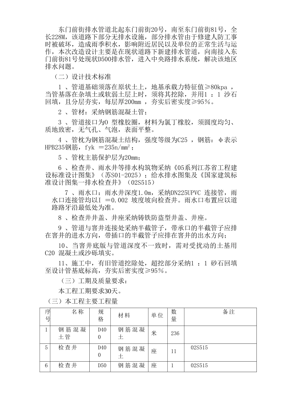 南京某排水管网改造工程施工组织设计_第3页
