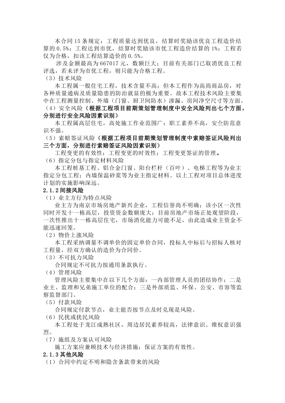 南京某建筑工程项目合同风险策划_第2页