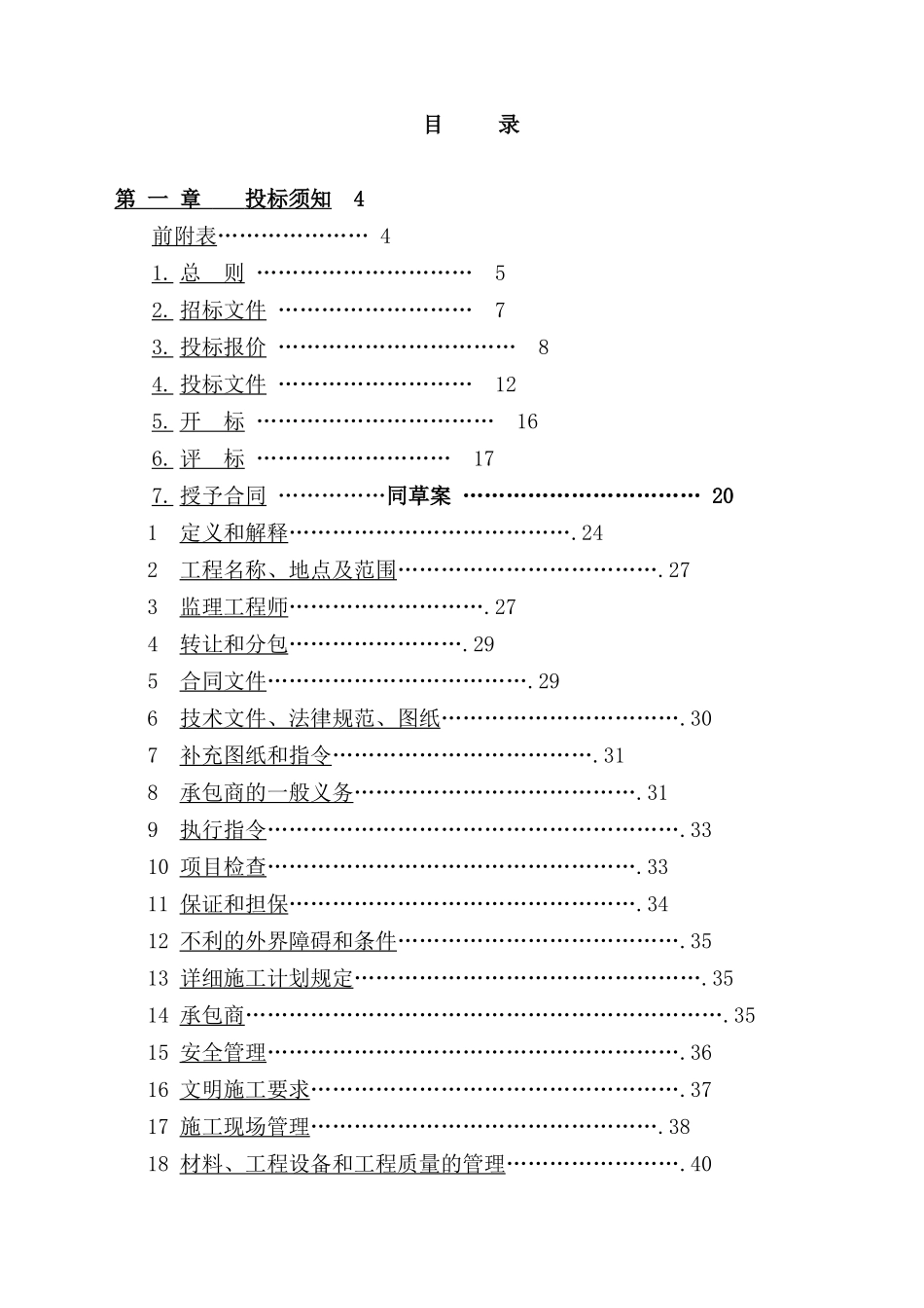 南京某热电联产扩建工程工程建设承包服务土建施工招标文件_第2页
