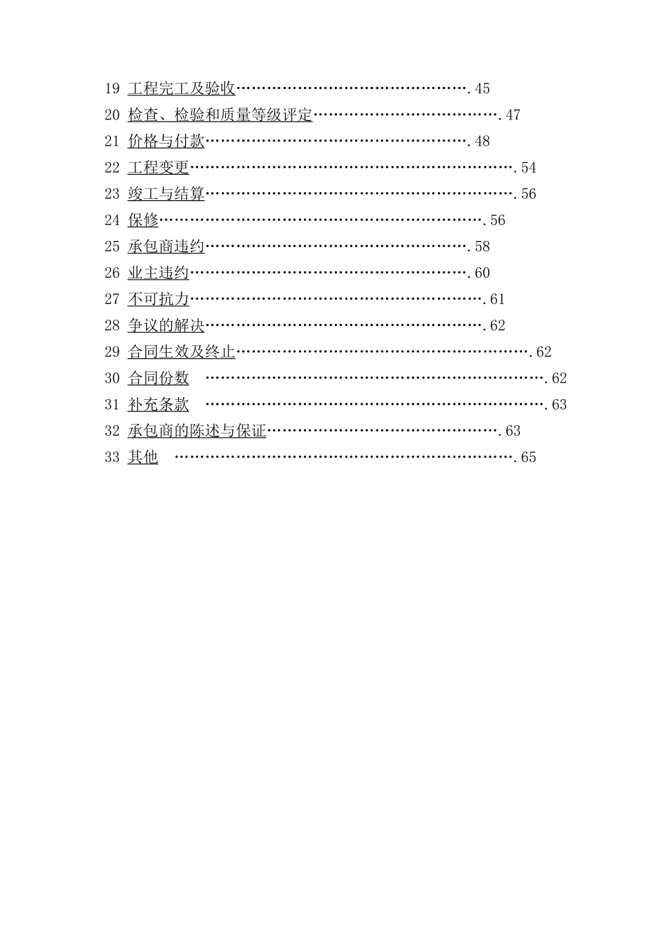 南京某热电联产扩建工程工程建设承包服务土建施工招标文件_第3页
