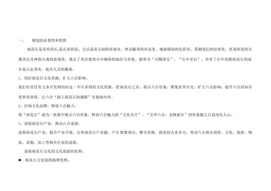 南京某文化旅游地产策划案_第2页