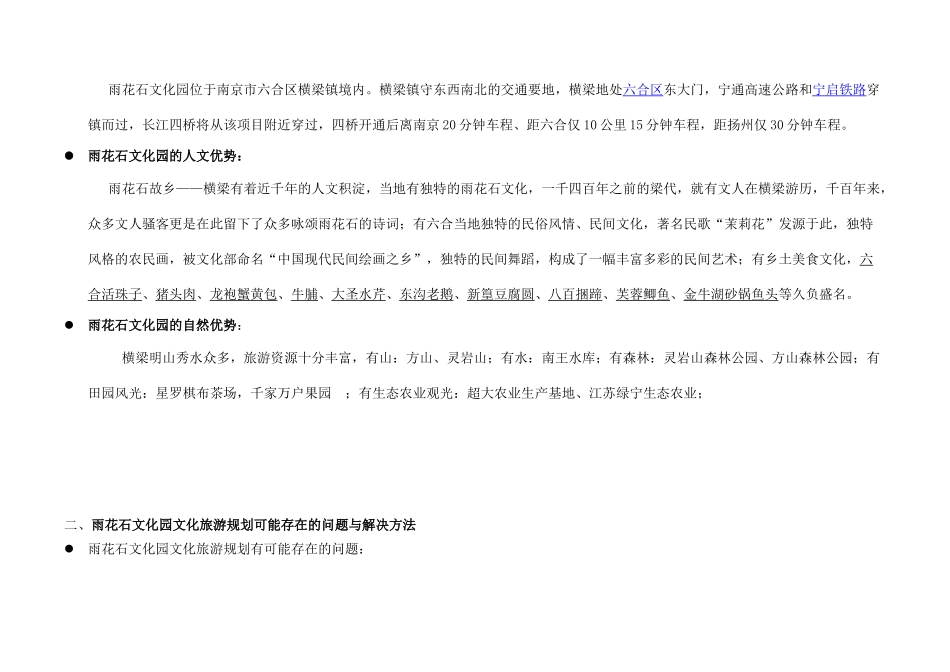 南京某文化旅游地产策划案_第3页
