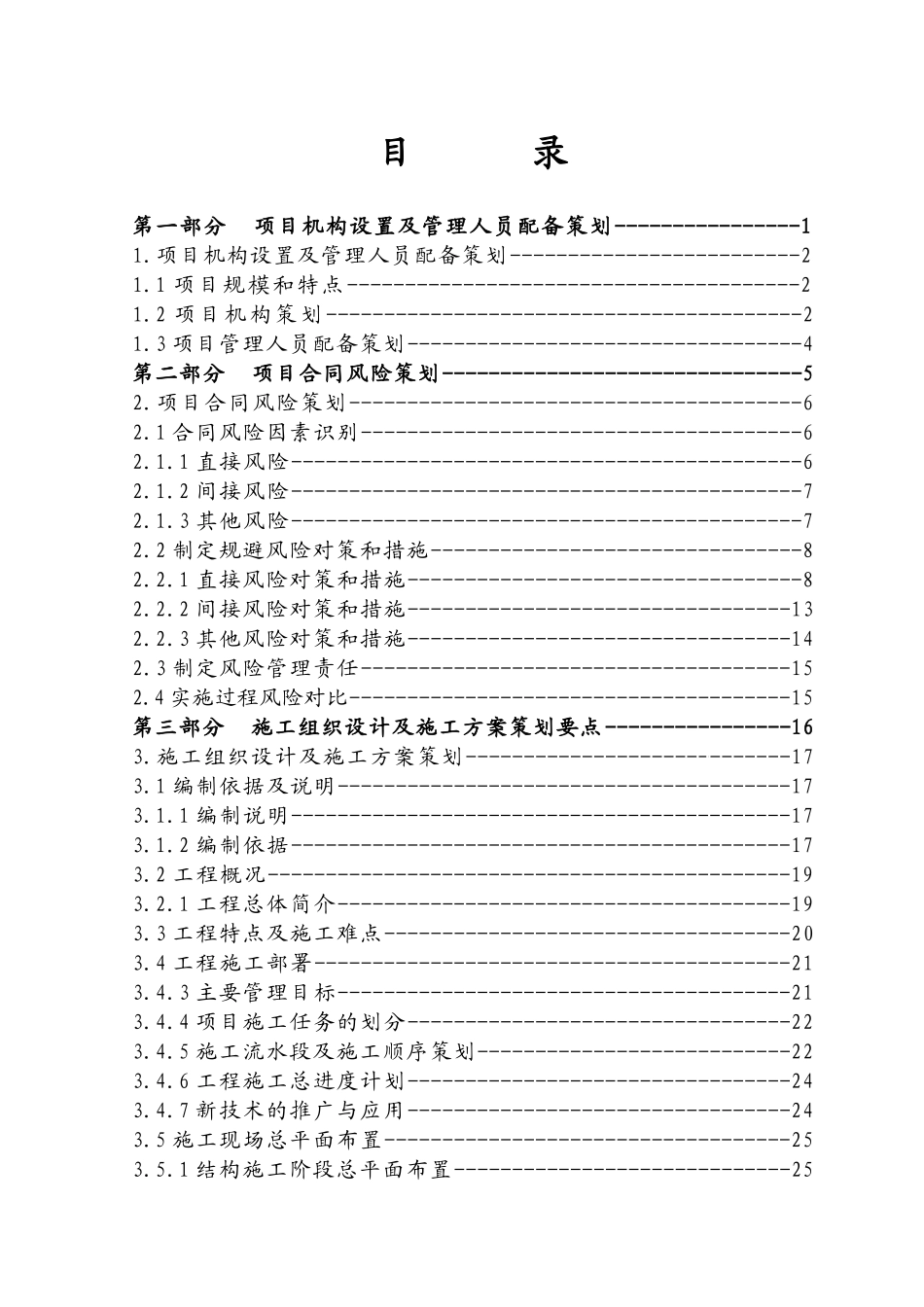 南京某建筑工程项目前期策划_第2页