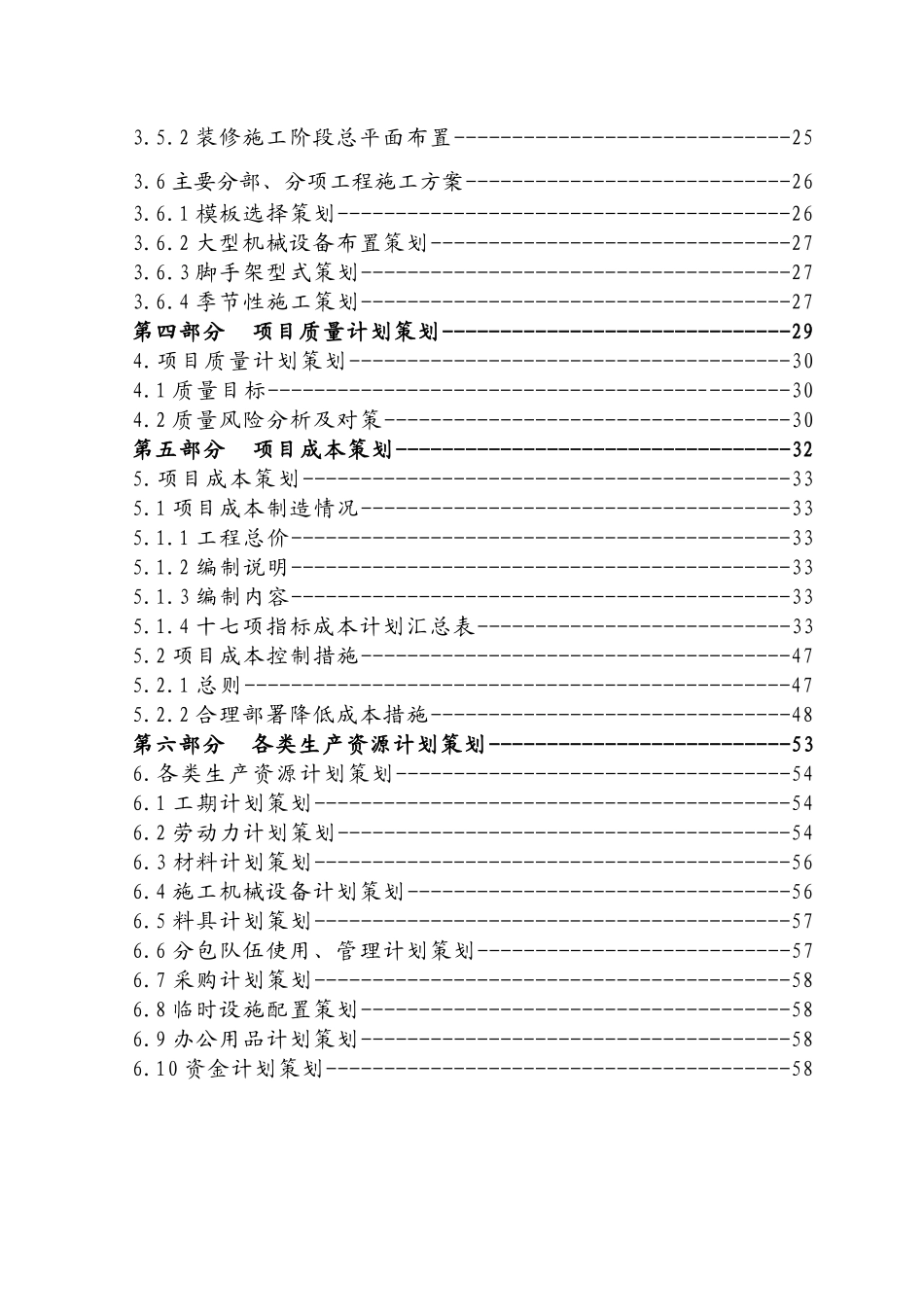 南京某建筑工程项目前期策划_第3页
