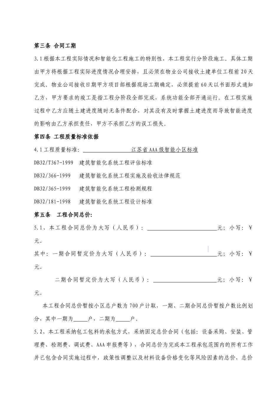 南京某智能化系统安装调试施工承包合同_第3页
