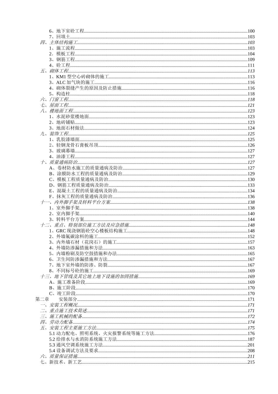 南京某科技研发大楼施工组识设计_第2页