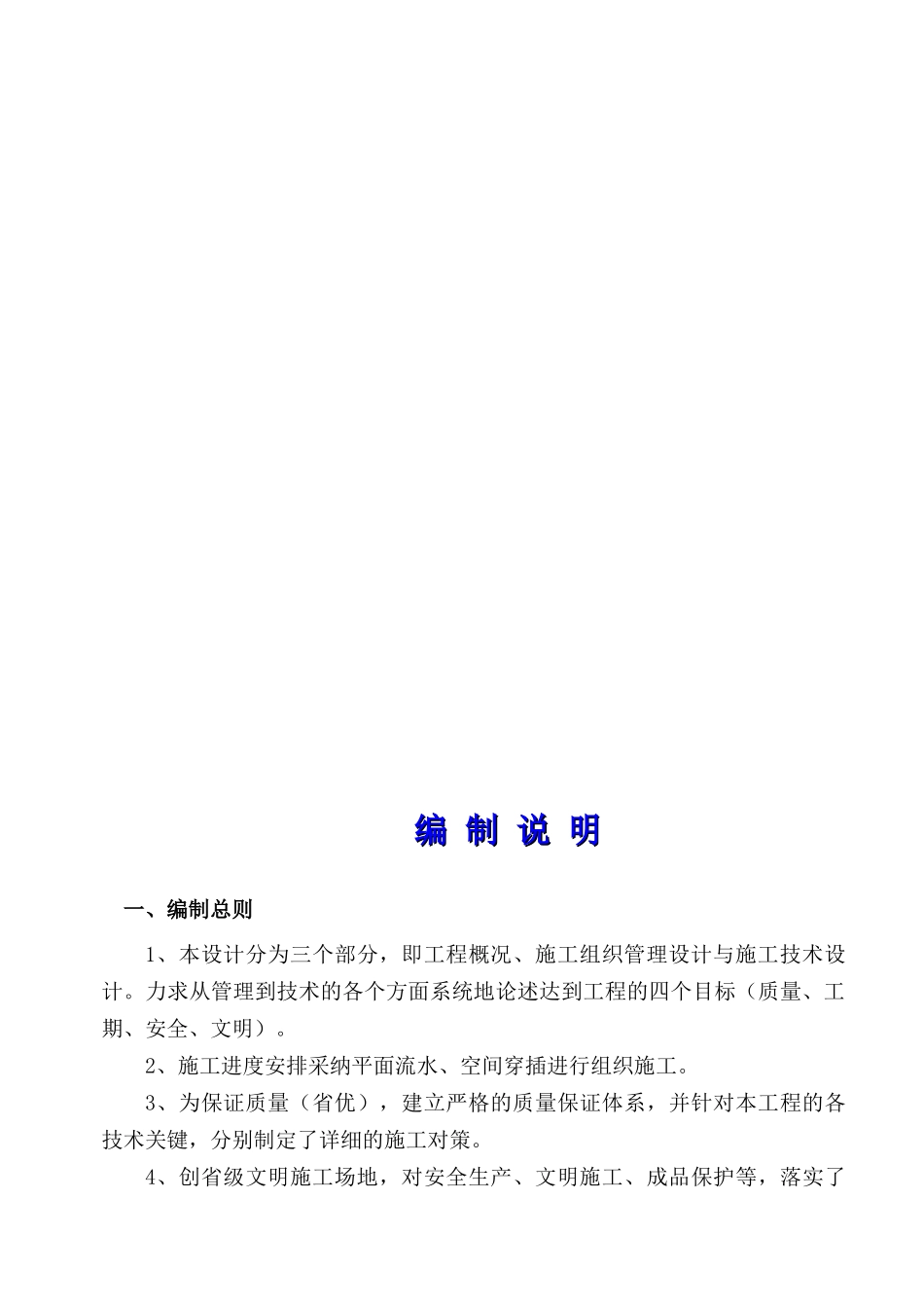 南京某科技研发大楼施工组识设计_第3页