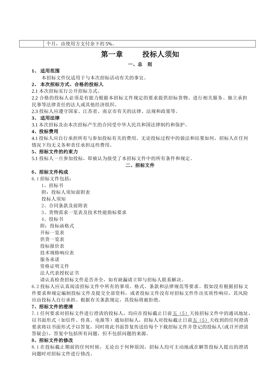 南京某电视集团摄录像设备采购招标文件_第3页