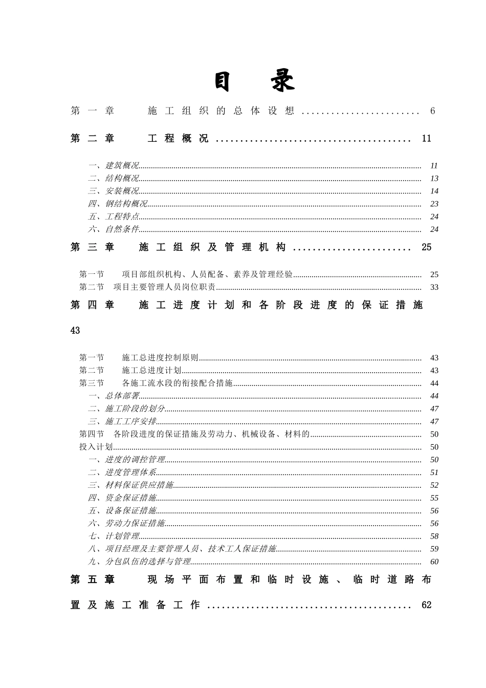 南京某科研综合楼施工组织设计_第2页