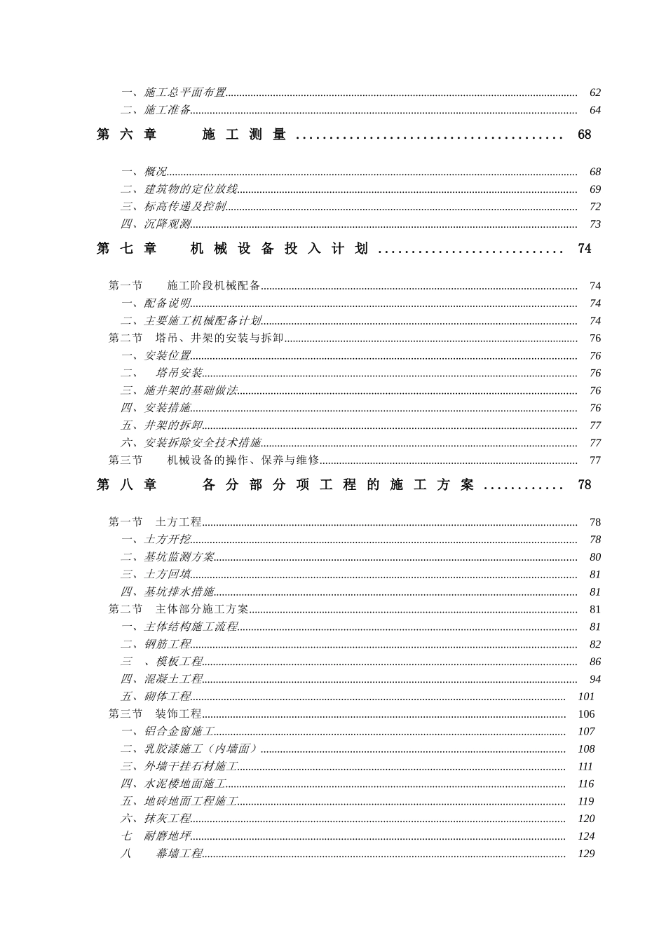 南京某科研综合楼施工组织设计_第3页