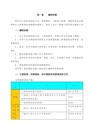 南京某综合办公楼投标施工组织设计
